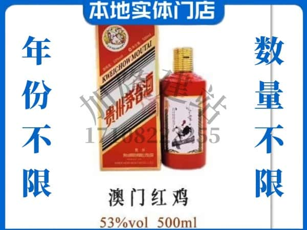 ​武汉回收澳门红鸡茅台酒空酒瓶价格